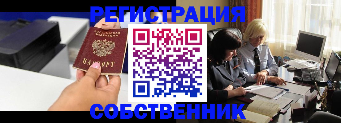 временная регистрация купить в Змеиногорске