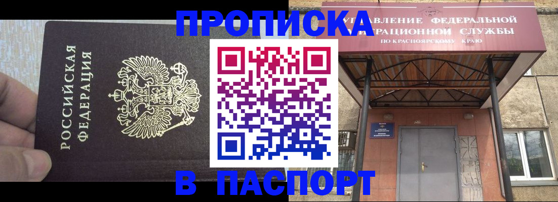 временная регистрация для всех в Змеиногорске