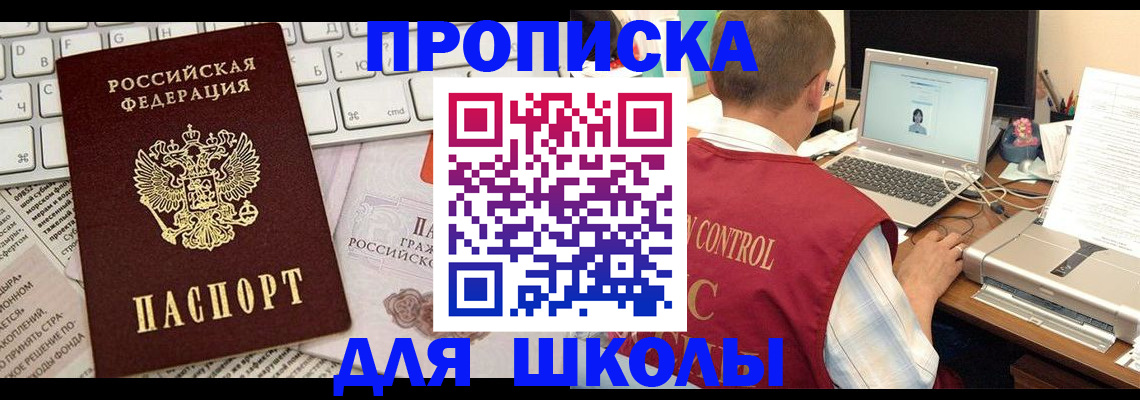 прописка паспорт в Змеиногорске