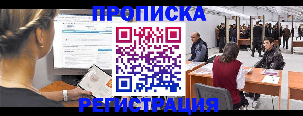 временная регистрация поиск в Змеиногорске