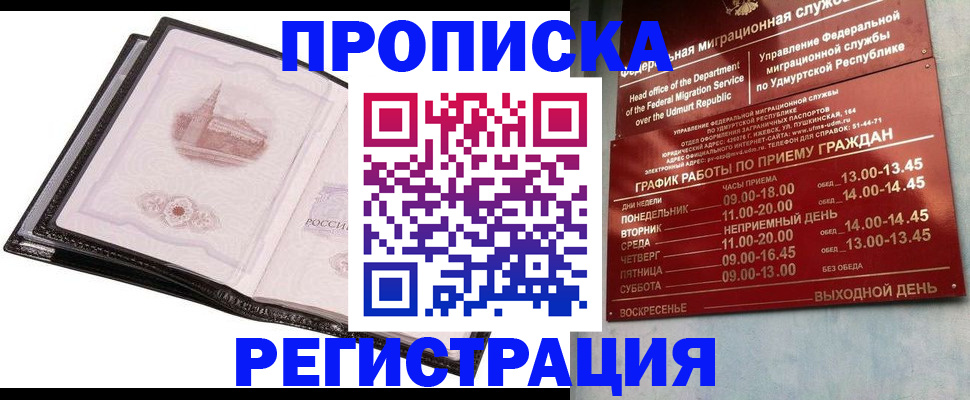 прописка 2025 в Змеиногорске