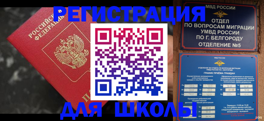 временная прописка в Змеиногорске