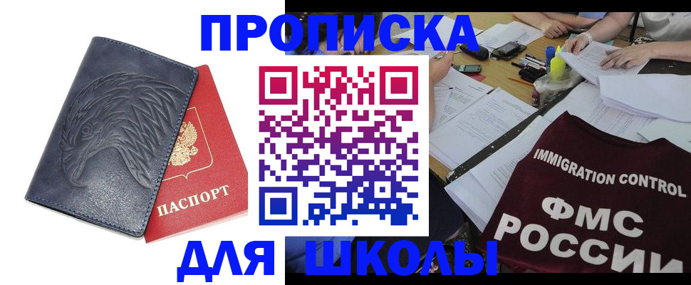 временная регистрация для всех в Змеиногорске