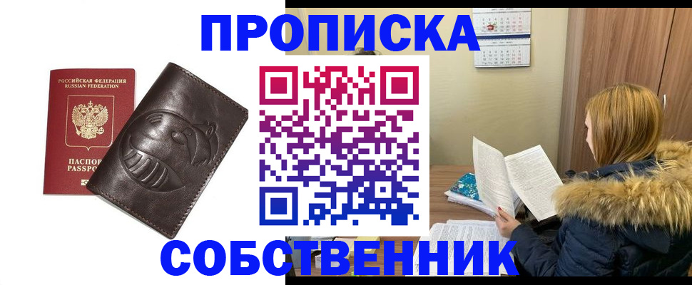 где прописаться в Змеиногорске