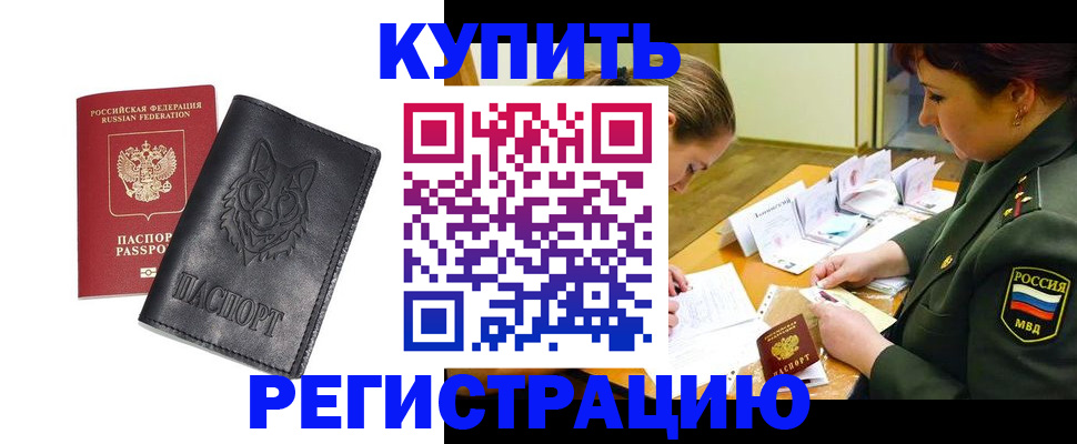 прописка паспорт в Змеиногорске